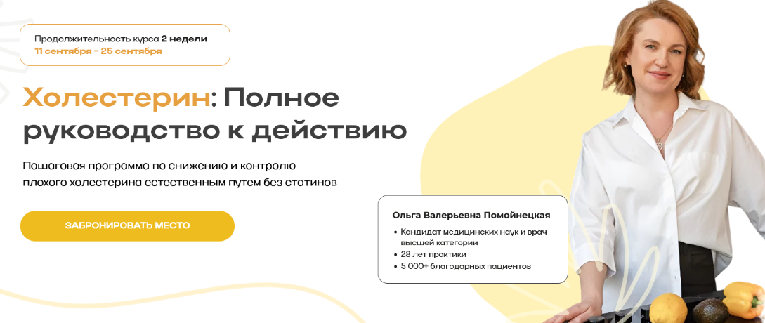 [Ольга Помойнецкая, Ирина Султанова] Холестерин_ п_0.png